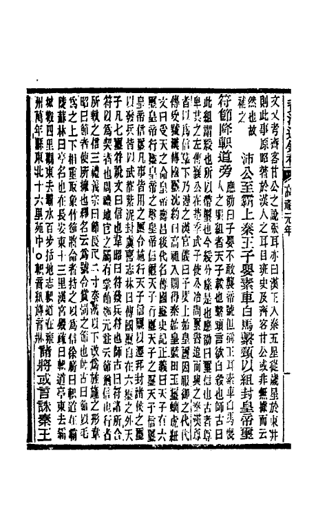 33030-资治通鉴补八 (明)严衍撰.pdf_第3页