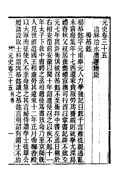 32827-元史新编十八 (清)魏源撰.pdf_第2页