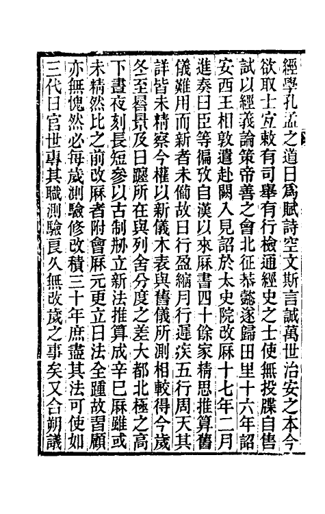 32827-元史新编十八 (清)魏源撰.pdf_第3页