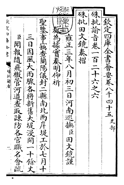 29361-朱批谕旨卷一百二十六之六 (清)雍正.pdf_第3页