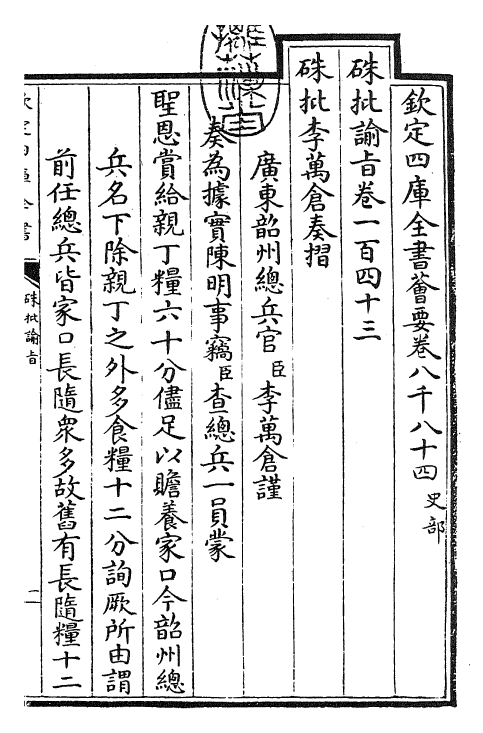 29266-朱批谕旨卷一百四十三~卷一百四十四 (清)雍正.pdf_第3页