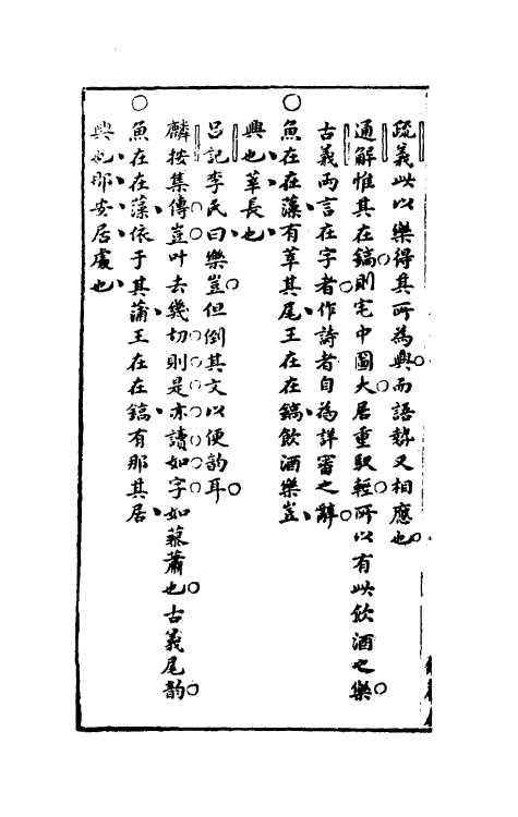 30919-诗经说约十五 (明)顾梦麟撰.pdf_第3页