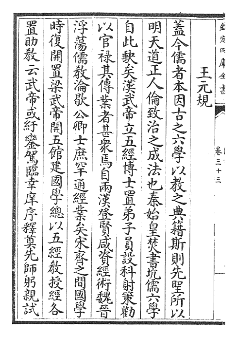30158-陈书卷三十三~卷三十六 (唐)姚思廉.pdf_第3页
