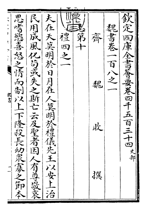 30290-魏书卷一百八（一）~卷一百八（二） (北齐)魏收.pdf_第3页