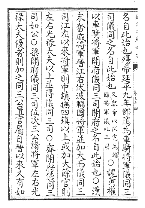 29599-通典卷三十四~卷三十六 (唐)杜佑.pdf_第3页