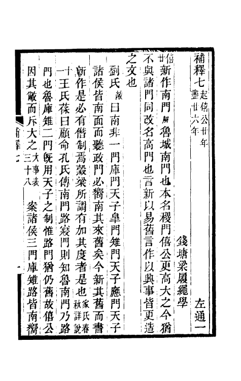 31606-左通补释五 (清)梁履绳撰.pdf_第2页
