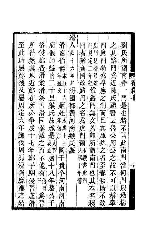 31606-左通补释五 (清)梁履绳撰.pdf_第3页
