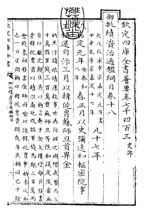 29981-御批续资治通鉴纲目卷十八~十九 (明)成化中史臣.pdf_第3页