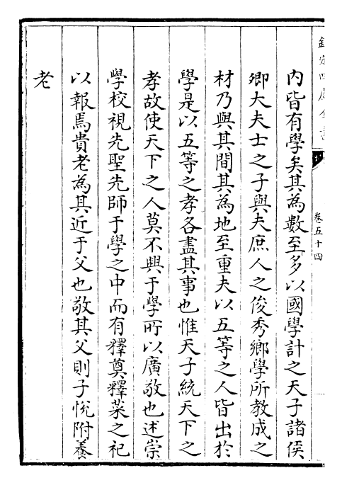 30388-御定孝经衍义卷五十四~卷五十五 (清)世祖章皇帝特诏儒臣.pdf_第3页