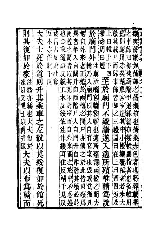 31374-礼记训纂十二 (清)朱彬撰.pdf_第3页