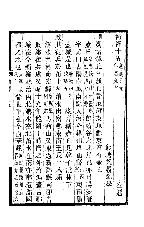 31607-左通补释十 (清)梁履绳撰.pdf_第2页