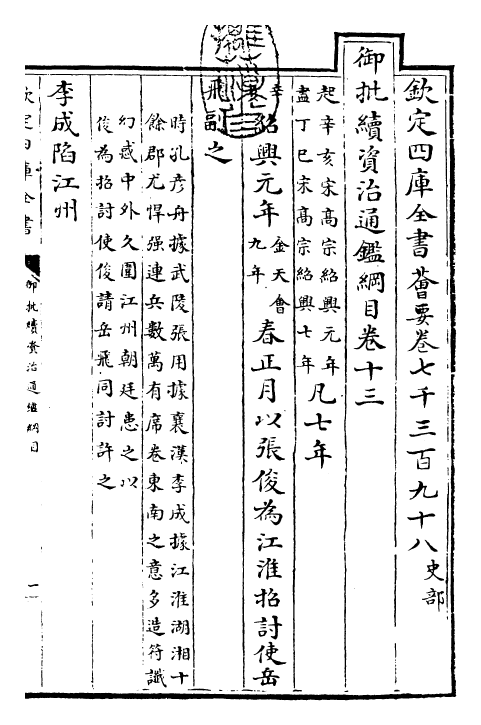 29988-御批续资治通鉴纲目卷十三 (明)成化中史臣.pdf_第3页