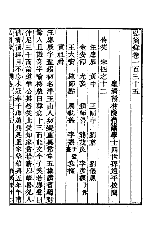 32567-弘简录六十七 (明)邵经邦撰.pdf_第2页