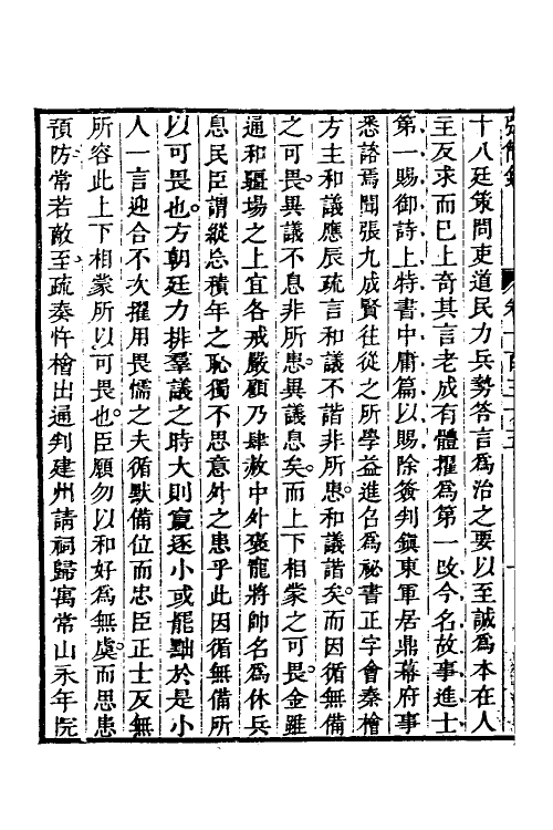 32567-弘简录六十七 (明)邵经邦撰.pdf_第3页