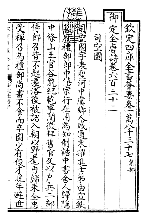 29034-御定全唐诗卷六百三十二~卷六百三十四 (清)康熙圣祖仁皇帝.pdf_第3页