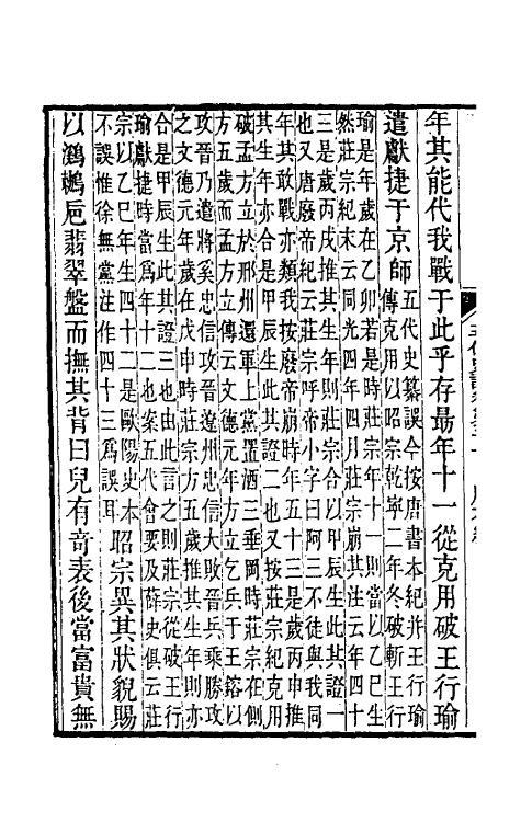 32322-五代史记注四 彭元瑞 (清)刘凤诰注.pdf_第3页