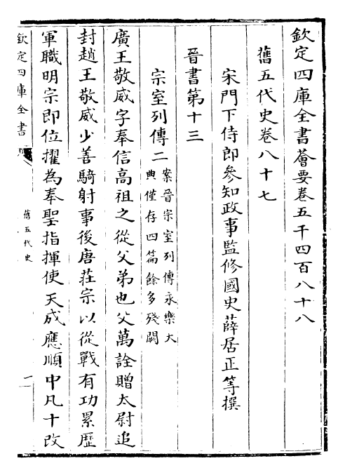 29814-旧五代史卷八十七~卷九十 (宋)薛居正.pdf_第2页