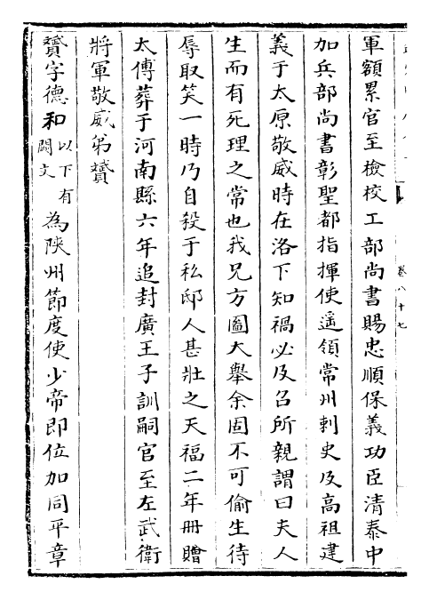 29814-旧五代史卷八十七~卷九十 (宋)薛居正.pdf_第3页