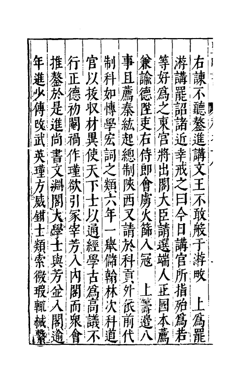 32868-皇明书十 (明)邓元锡撰.pdf_第3页