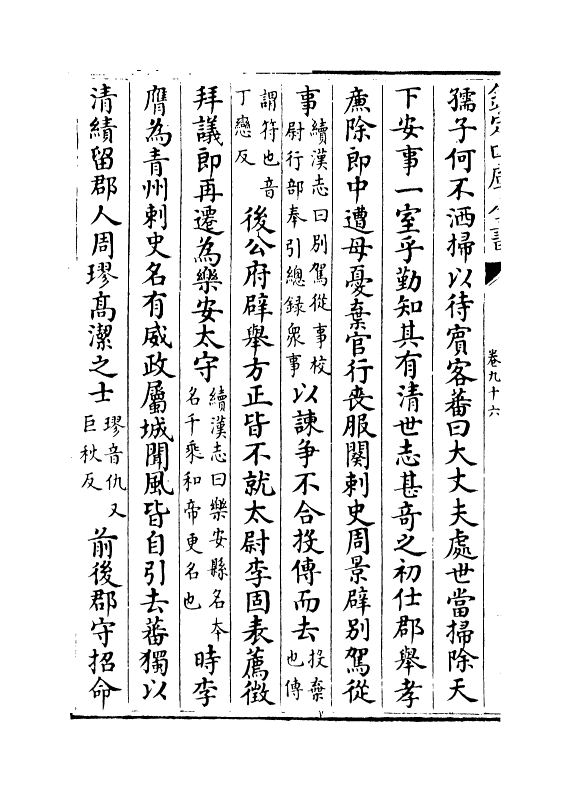 30622-后汉书卷九十六~卷九十八 (宋)范蔚宗.pdf_第3页