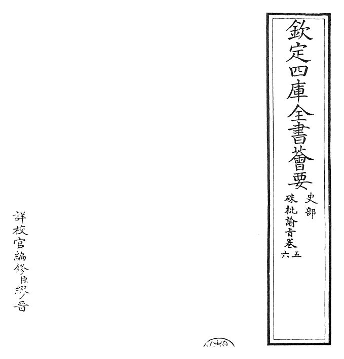 29172-朱批谕旨卷五~卷六 (清)雍正.pdf_第2页