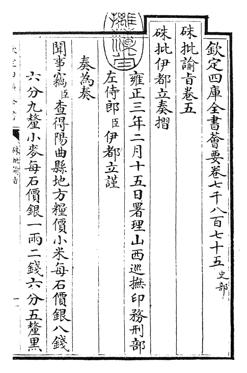 29172-朱批谕旨卷五~卷六 (清)雍正.pdf_第3页