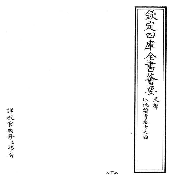 29188-朱批谕旨卷七之四 (清)雍正.pdf_第2页