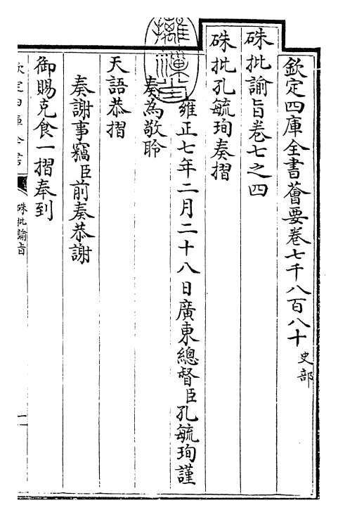 29188-朱批谕旨卷七之四 (清)雍正.pdf_第3页