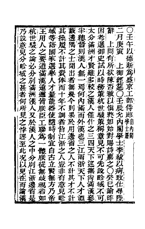 33314-东华续录九 王先谦撰.pdf_第3页