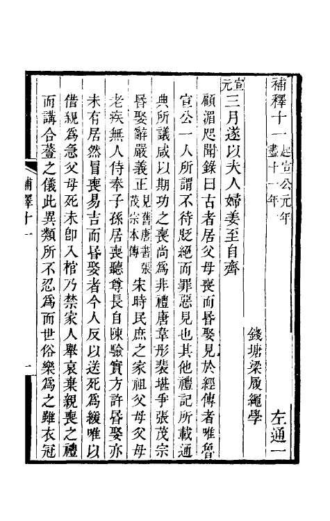 31599-左通补释八 (清)梁履绳撰.pdf_第2页