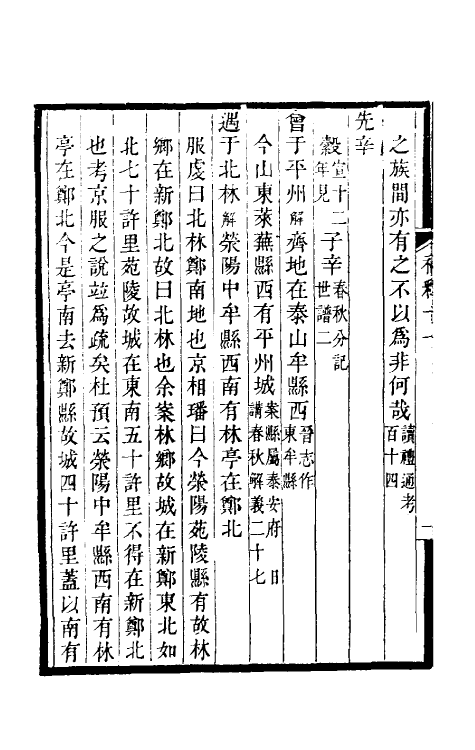 31599-左通补释八 (清)梁履绳撰.pdf_第3页