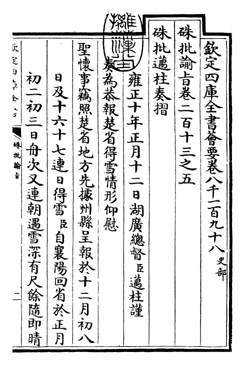 29279-朱批谕旨卷二百十三之五 (清)雍正.pdf_第3页