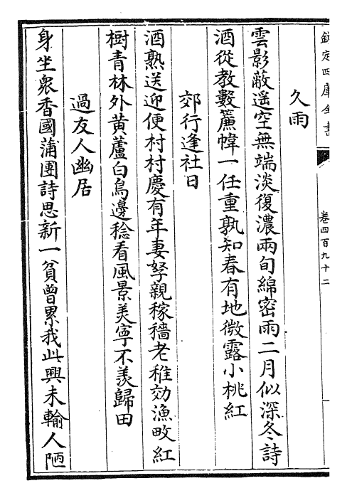 28922-御定全唐诗卷四百九十二~卷四百九十五 (清)康熙圣祖仁皇帝.pdf_第3页