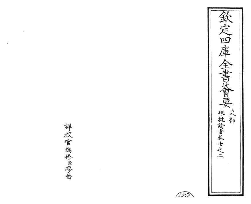 29180-朱批谕旨卷七之二 (清)雍正.pdf_第2页