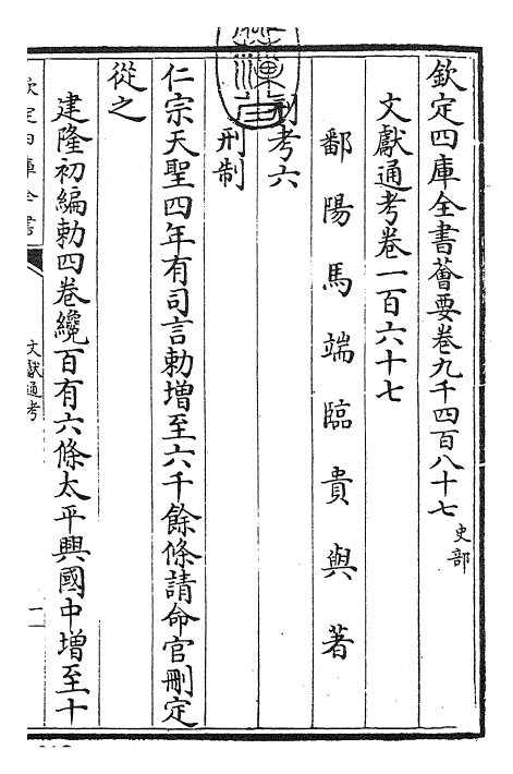 29635-文献通考卷一百六十七~卷一百六十八 (宋)马端临.pdf_第3页