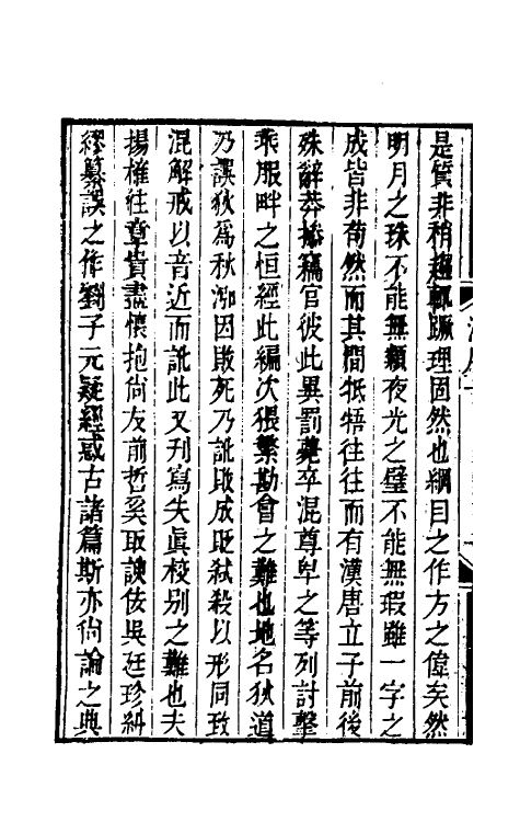33155-读通鉴纲目条记一 (清)李述来撰.pdf_第3页