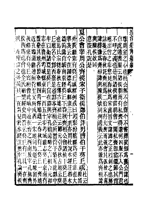 31644-公羊义疏十四 (清)陈立撰.pdf_第3页