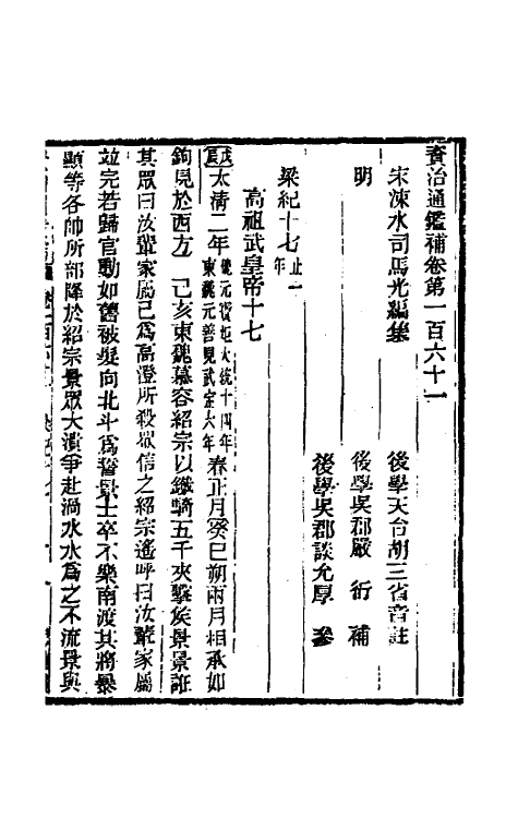 33040-资治通鉴补八十八 (明)严衍撰.pdf_第2页