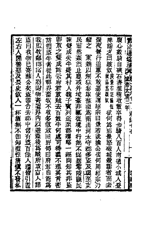 33040-资治通鉴补八十八 (明)严衍撰.pdf_第3页