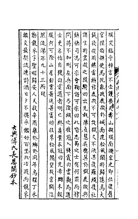 32975-南疆逸史十三 (清)温睿临撰.pdf_第3页