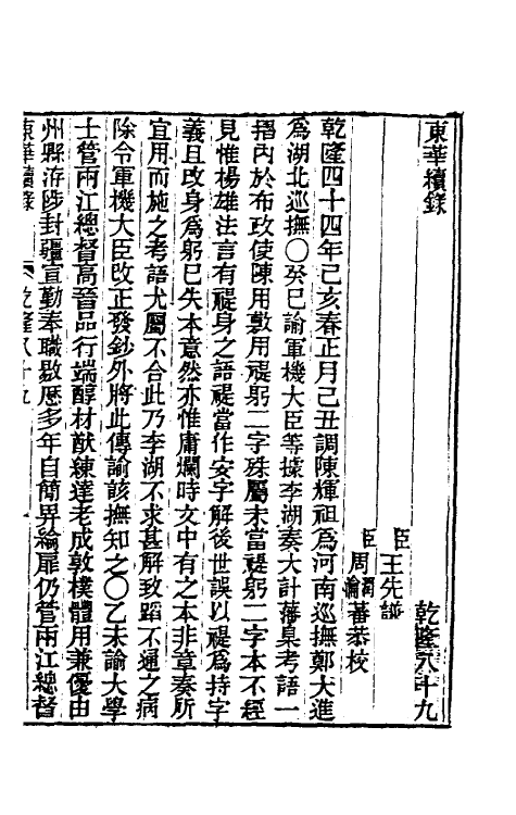 33486-东华续录五十二 王先谦撰.pdf_第2页