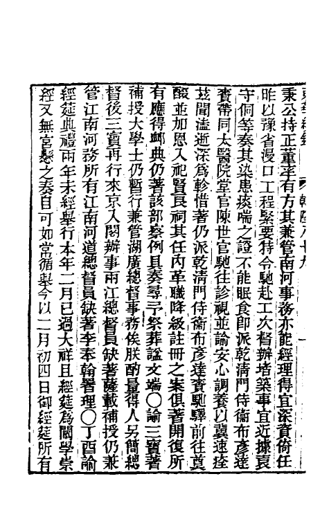 33486-东华续录五十二 王先谦撰.pdf_第3页