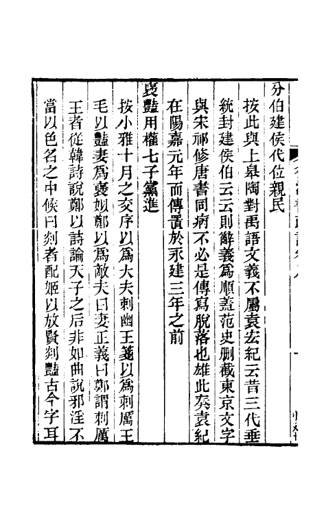 31888-后汉书疏證八 (清)沈钦韩撰.pdf_第3页