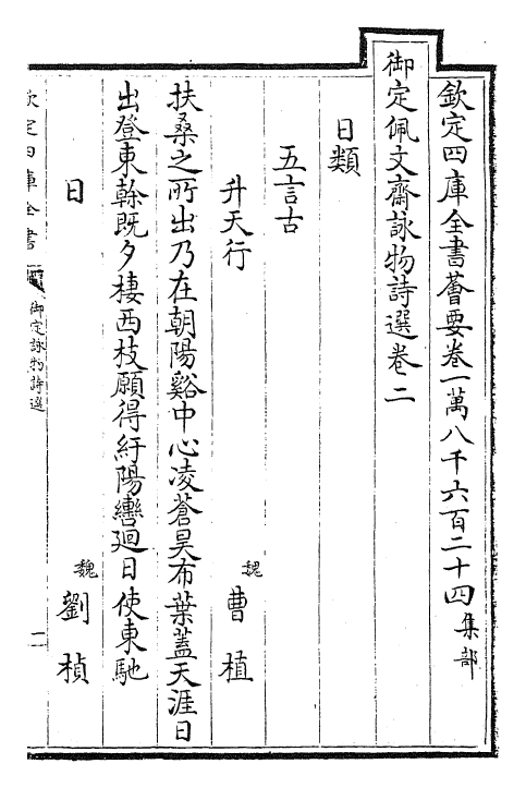 29058-御定咏物诗选卷二~卷七 (清)康熙圣祖仁皇帝.pdf_第2页