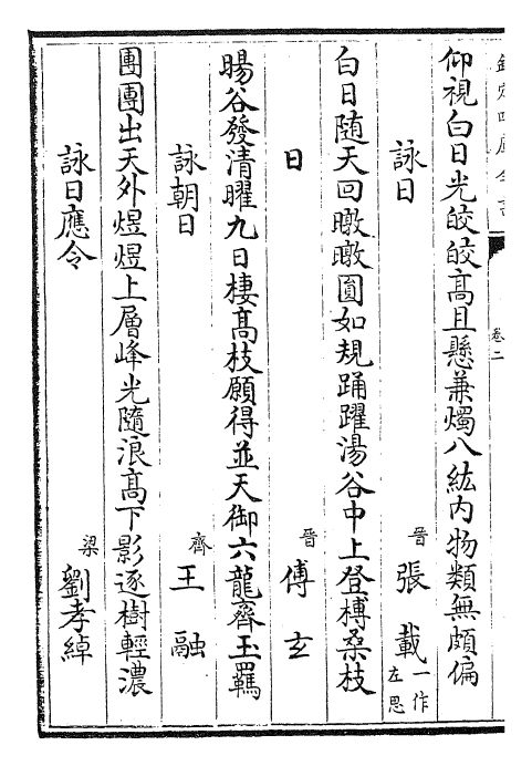 29058-御定咏物诗选卷二~卷七 (清)康熙圣祖仁皇帝.pdf_第3页