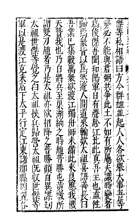 32886-皇明史窃十 (明)尹守衡撰.pdf_第3页