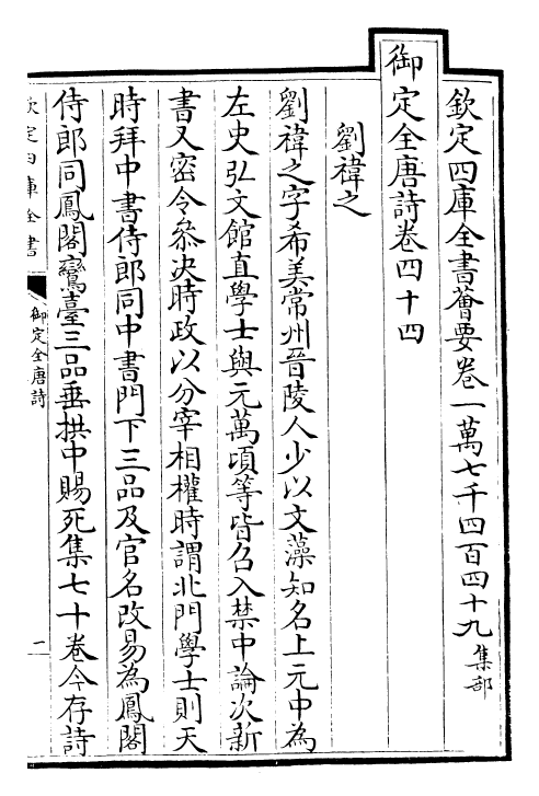 28920-御定全唐诗卷四十四~卷四十八 (清)康熙圣祖仁皇帝.pdf_第2页