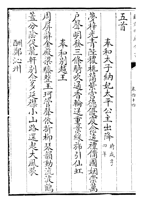 28920-御定全唐诗卷四十四~卷四十八 (清)康熙圣祖仁皇帝.pdf_第3页