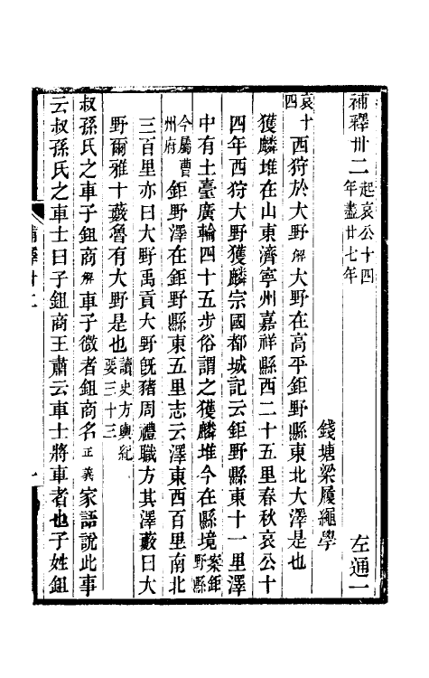 31605-左通补释十九 (清)梁履绳撰.pdf_第2页