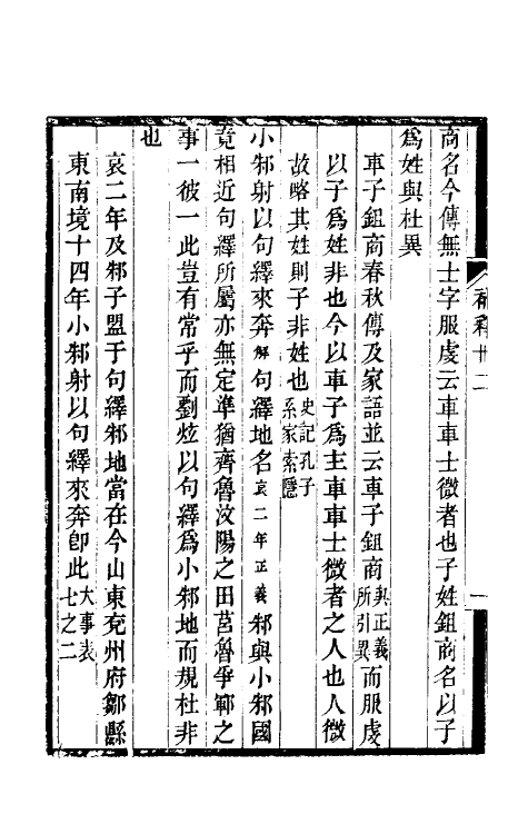 31605-左通补释十九 (清)梁履绳撰.pdf_第3页